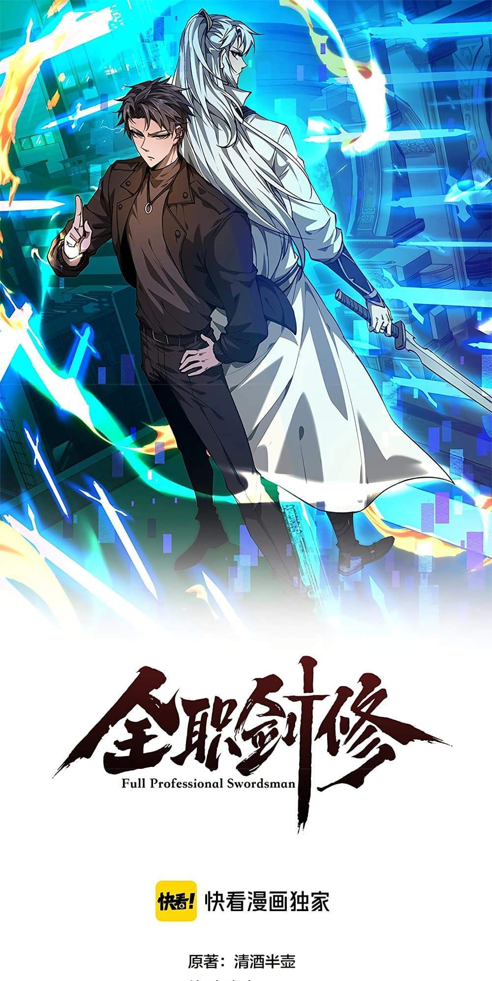 Full-Time Swordsman แปลไทย