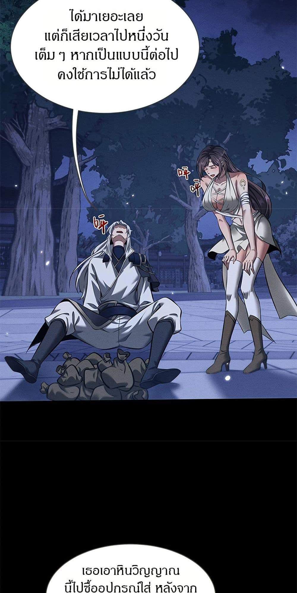 Full-Time Swordsman แปลไทย