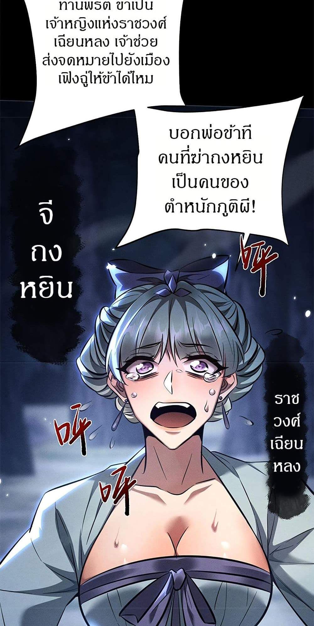 Full-Time Swordsman แปลไทย