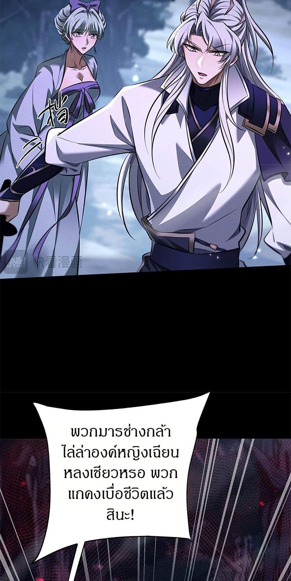 Full-Time Swordsman แปลไทย