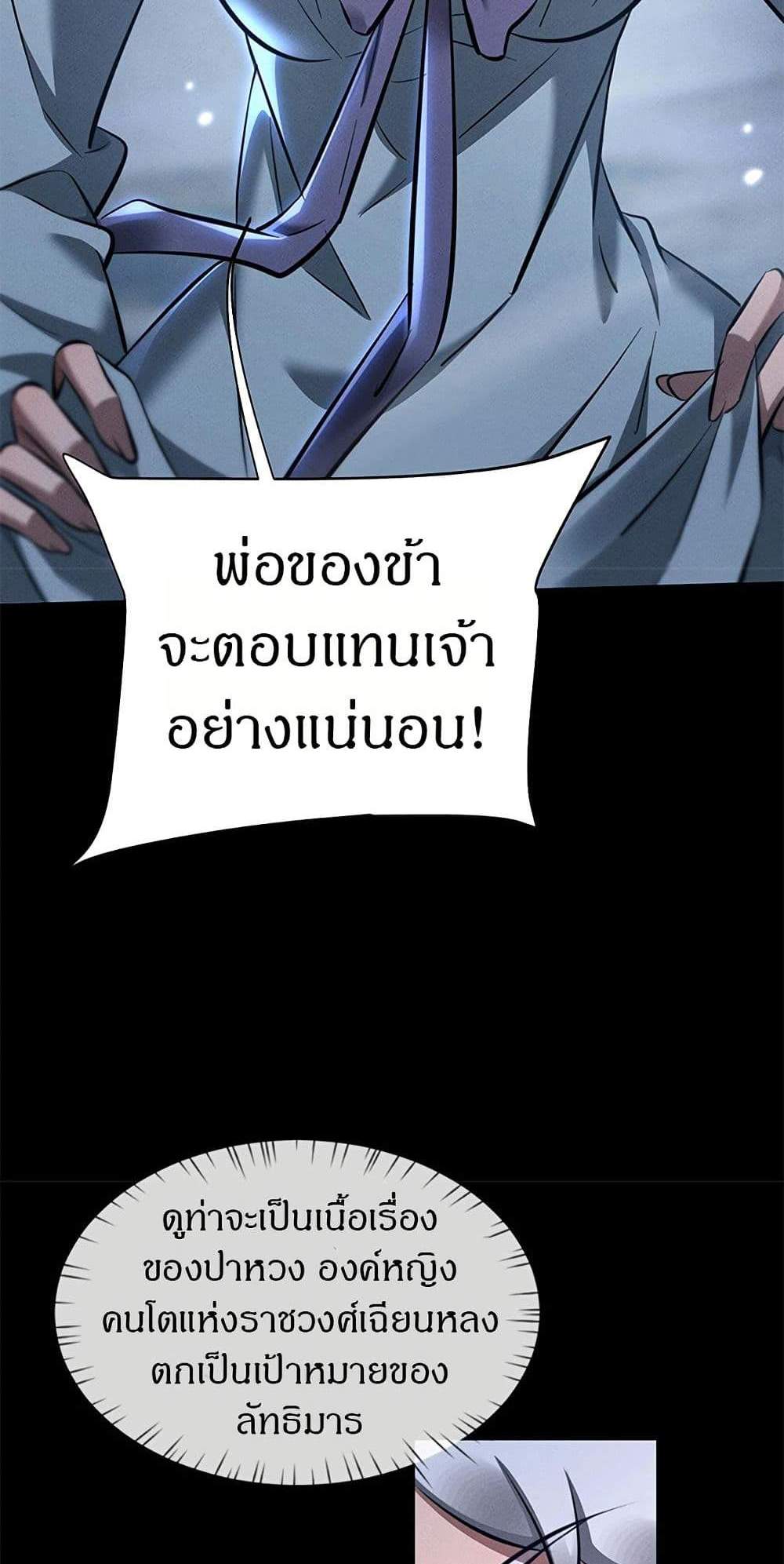 Full-Time Swordsman แปลไทย