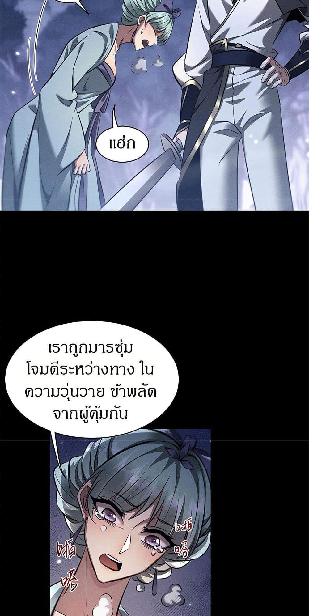 Full-Time Swordsman แปลไทย