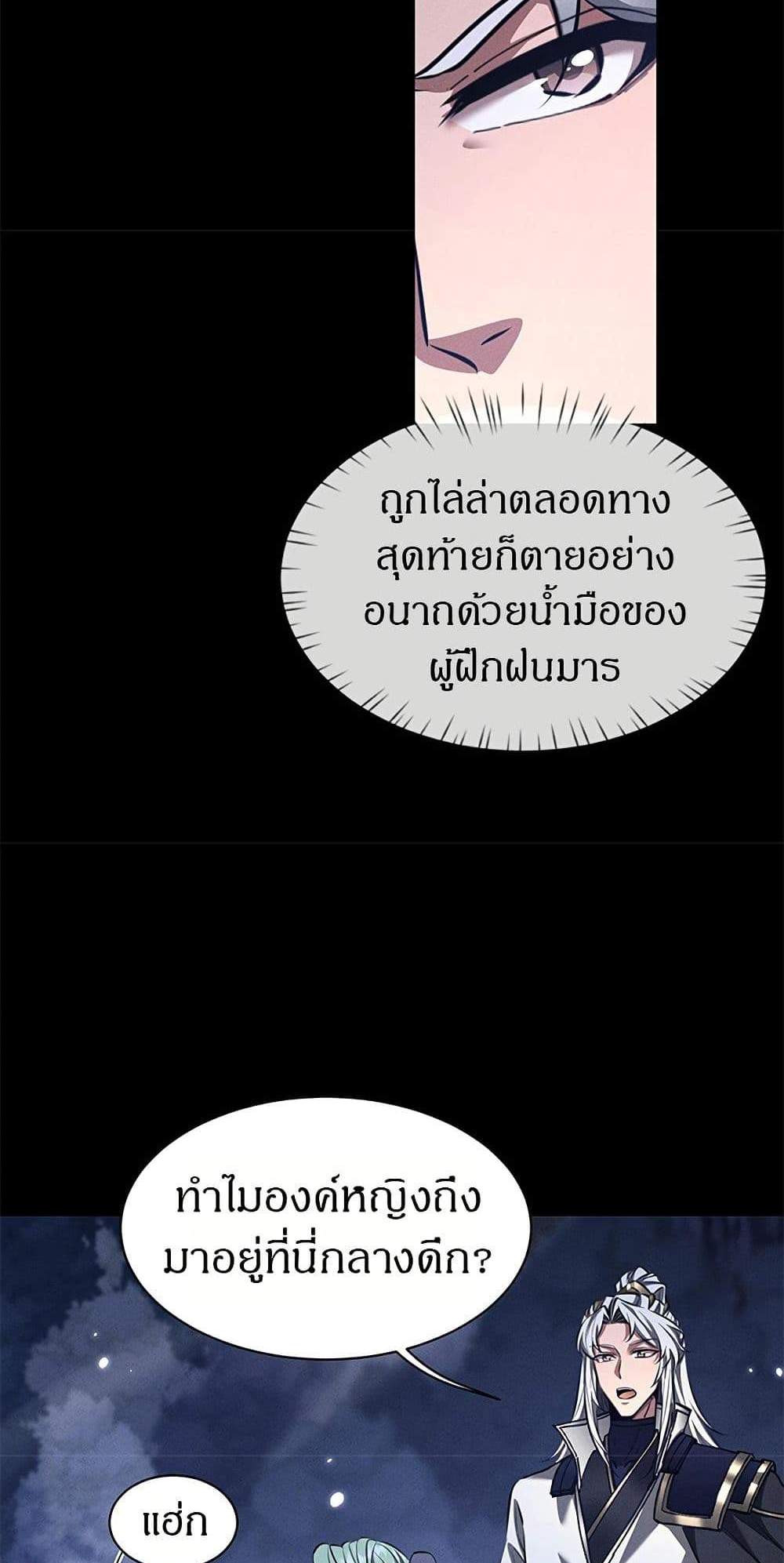 Full-Time Swordsman แปลไทย