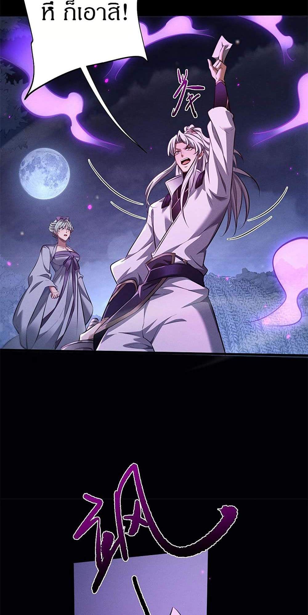 Full-Time Swordsman แปลไทย