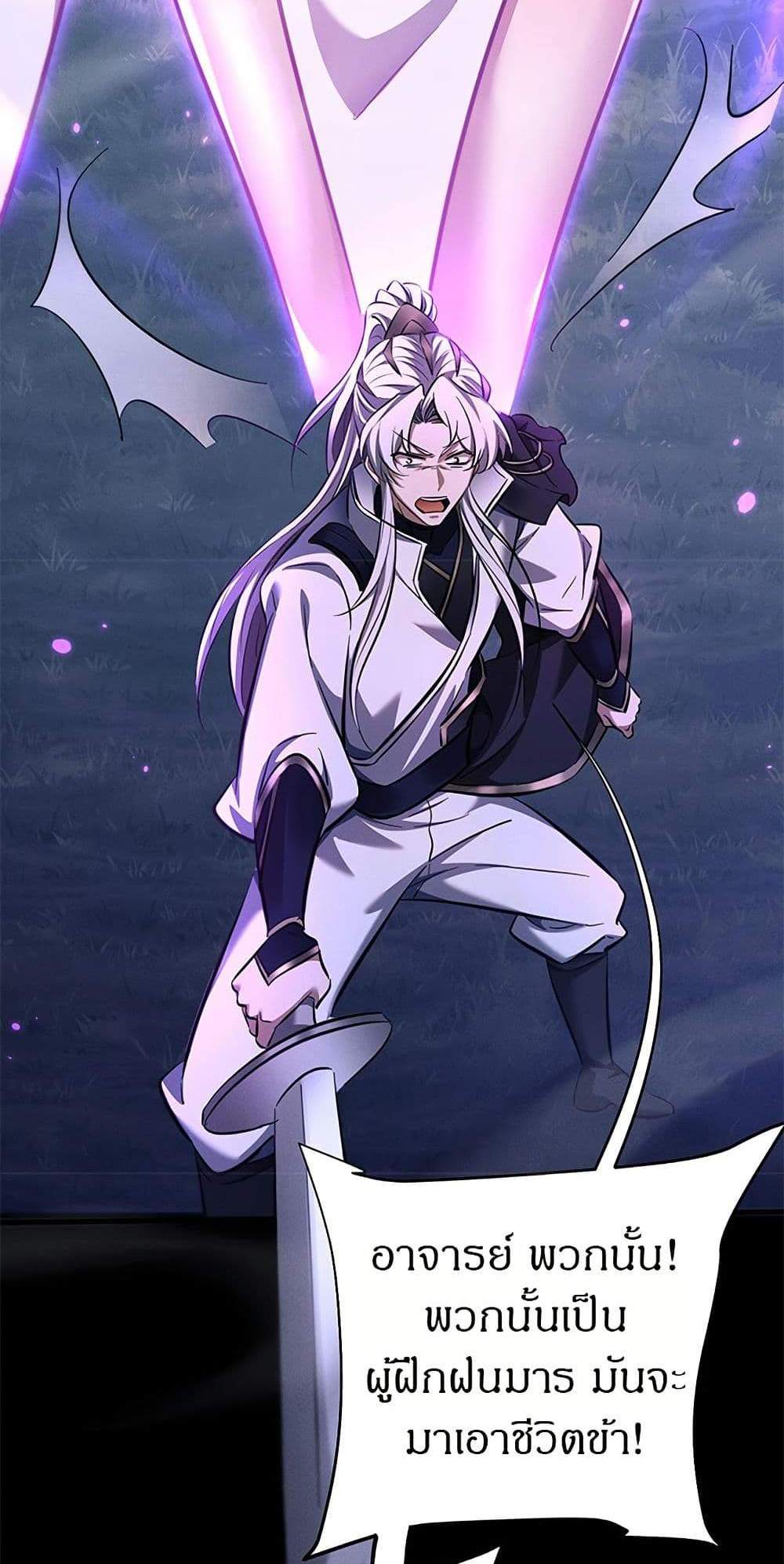 Full-Time Swordsman แปลไทย