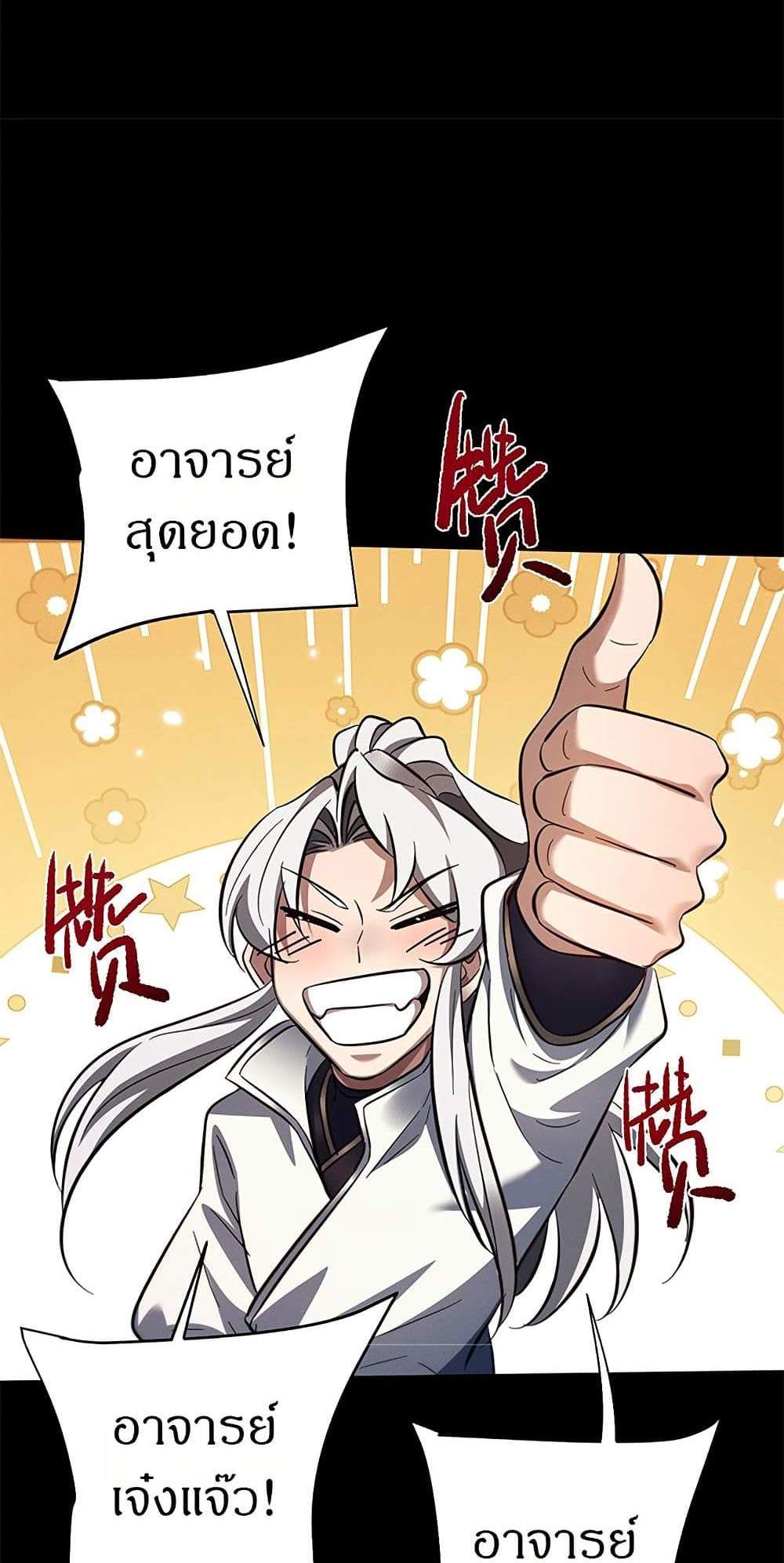 Full-Time Swordsman แปลไทย