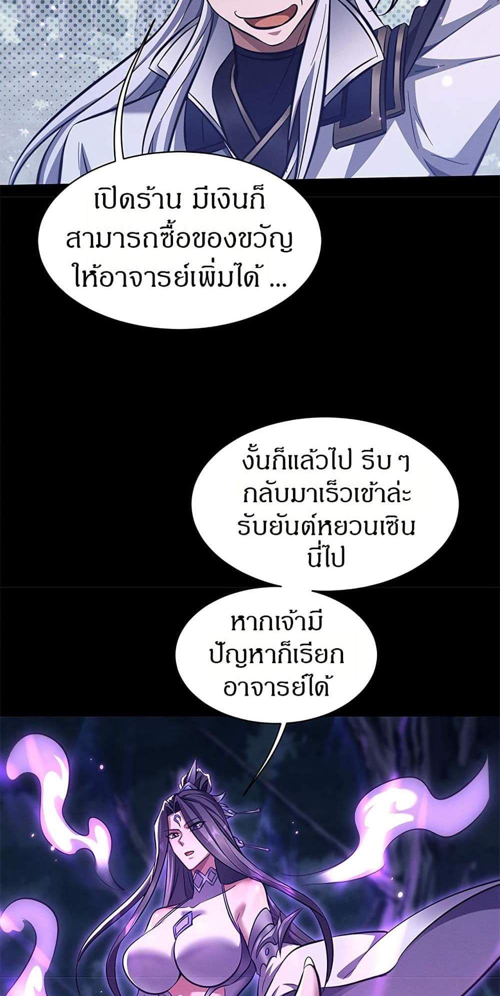 Full-Time Swordsman แปลไทย