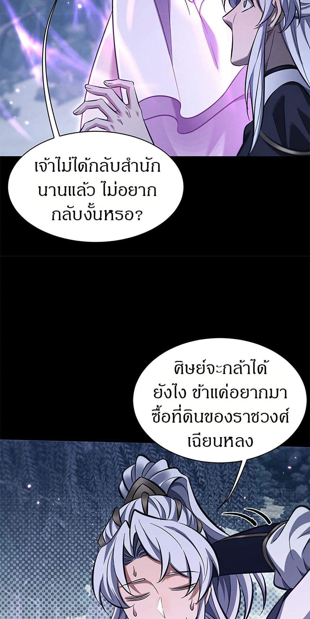 Full-Time Swordsman แปลไทย