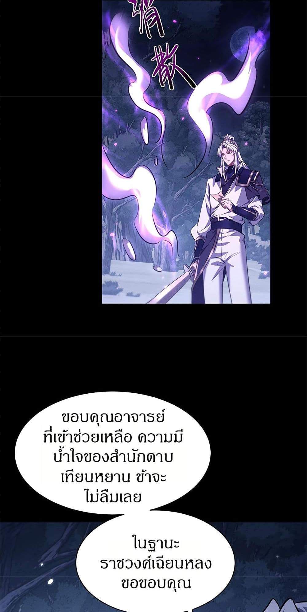 Full-Time Swordsman แปลไทย