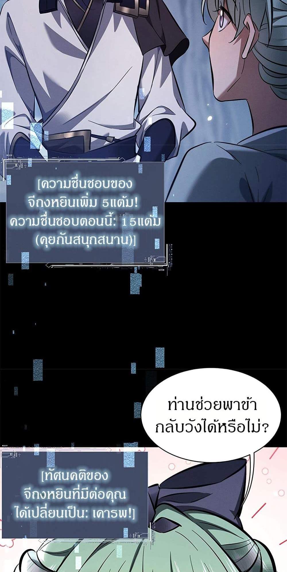 Full-Time Swordsman แปลไทย