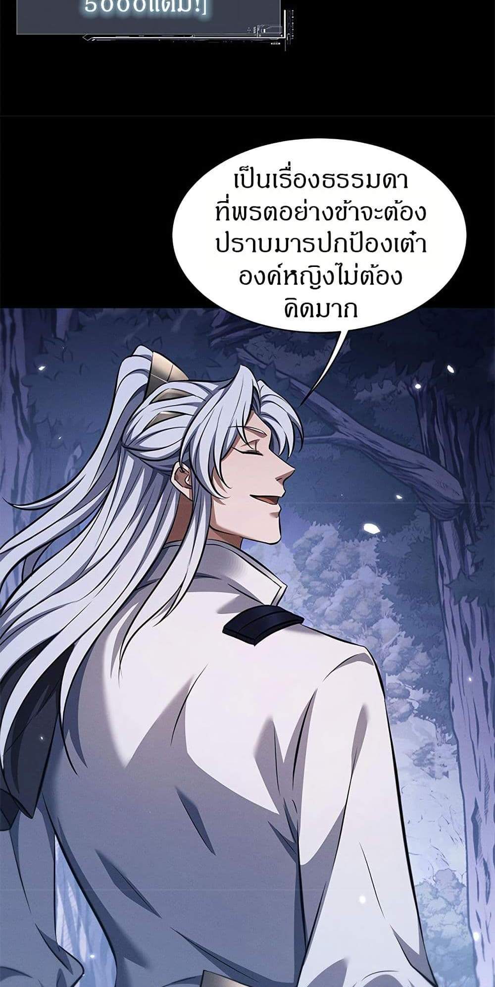 Full-Time Swordsman แปลไทย