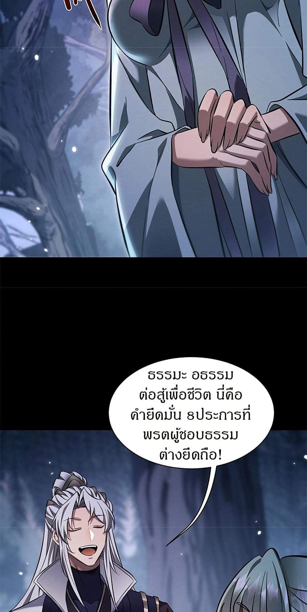 Full-Time Swordsman แปลไทย
