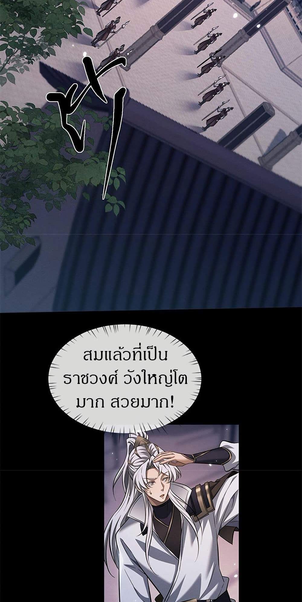 Full-Time Swordsman แปลไทย
