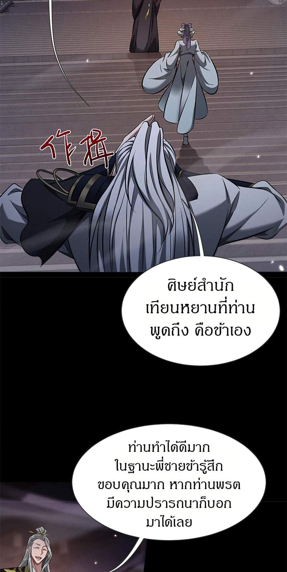Full-Time Swordsman แปลไทย