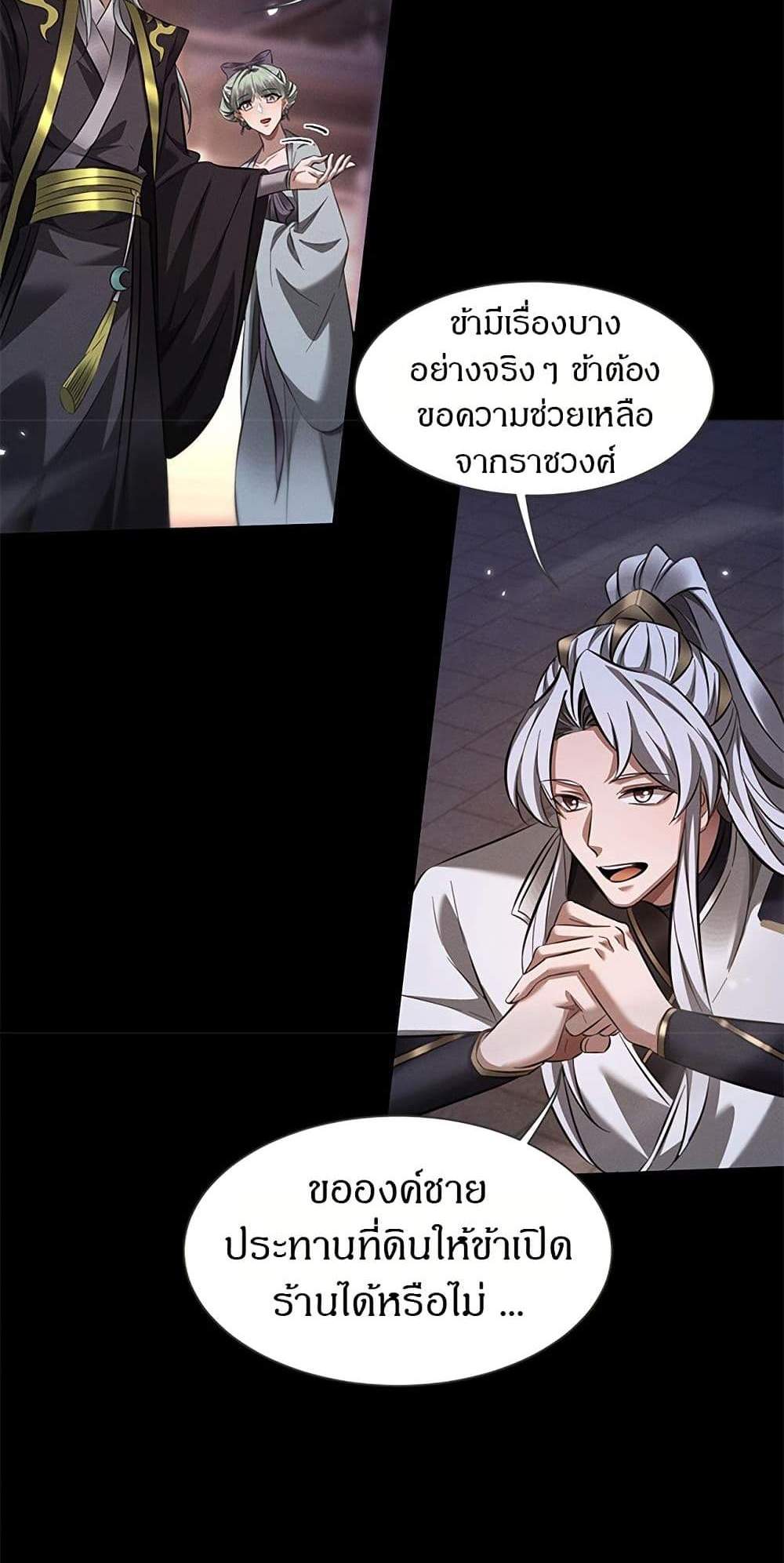 Full-Time Swordsman แปลไทย
