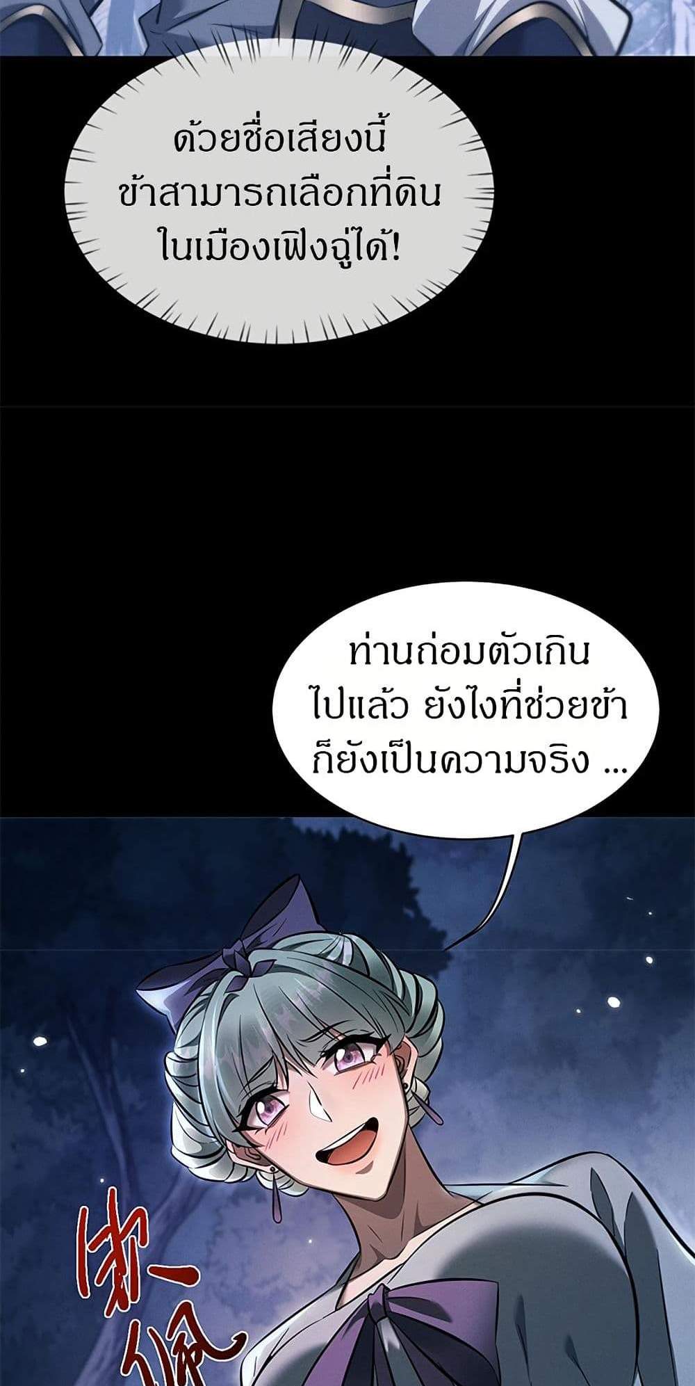 Full-Time Swordsman แปลไทย