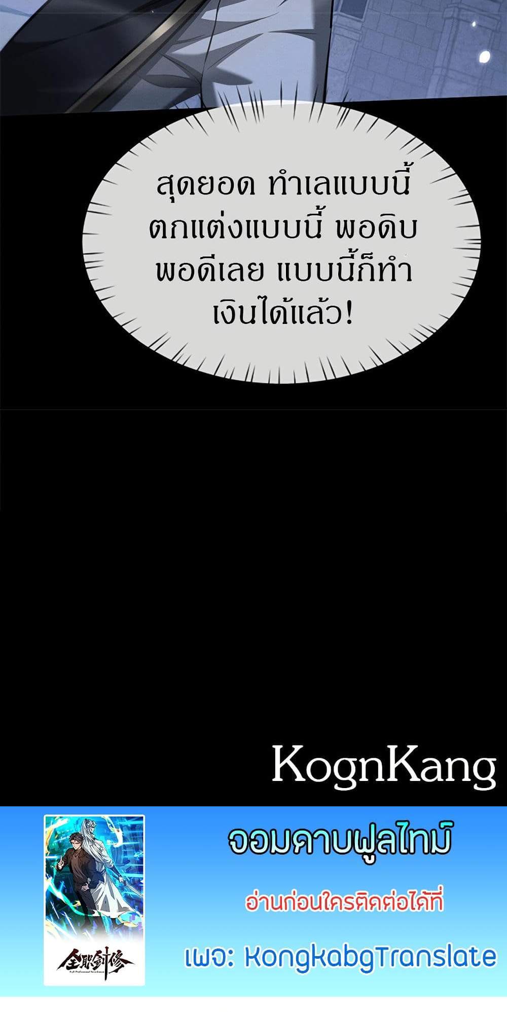 Full-Time Swordsman แปลไทย