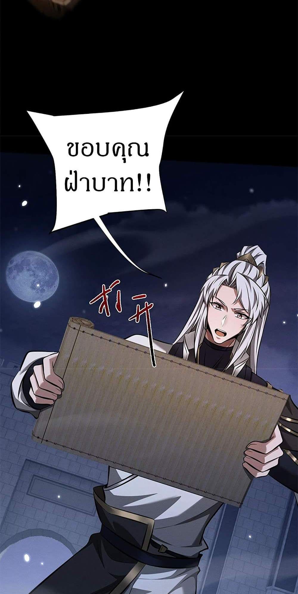 Full-Time Swordsman แปลไทย