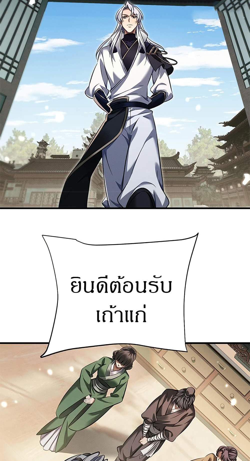 Full-Time Swordsman แปลไทย