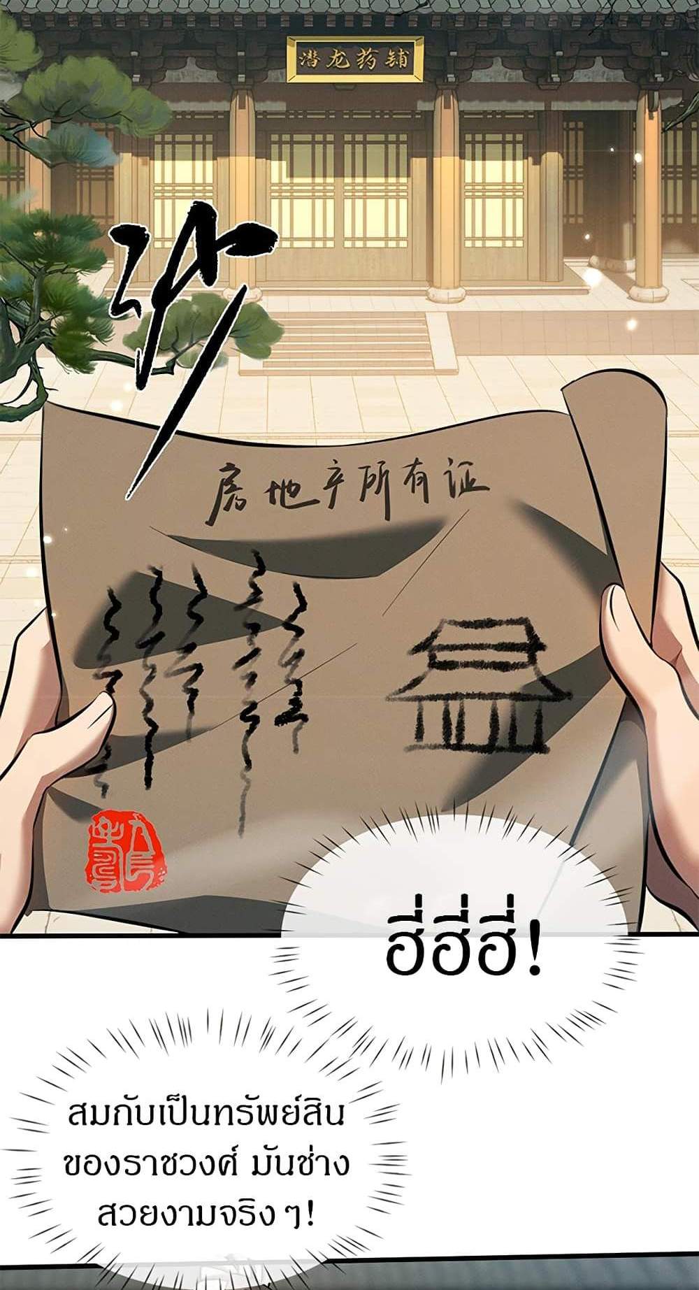 Full-Time Swordsman แปลไทย