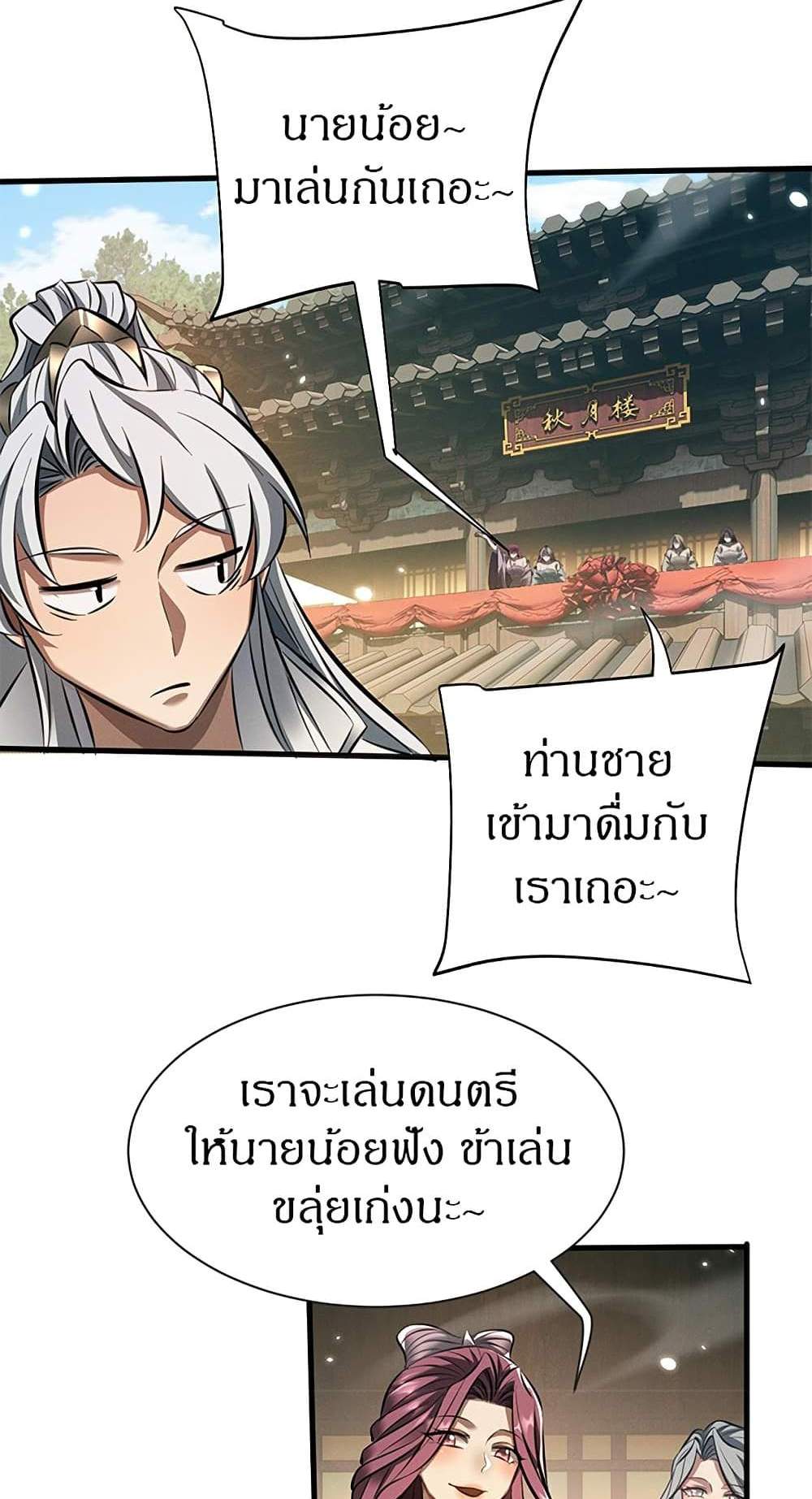 Full-Time Swordsman แปลไทย