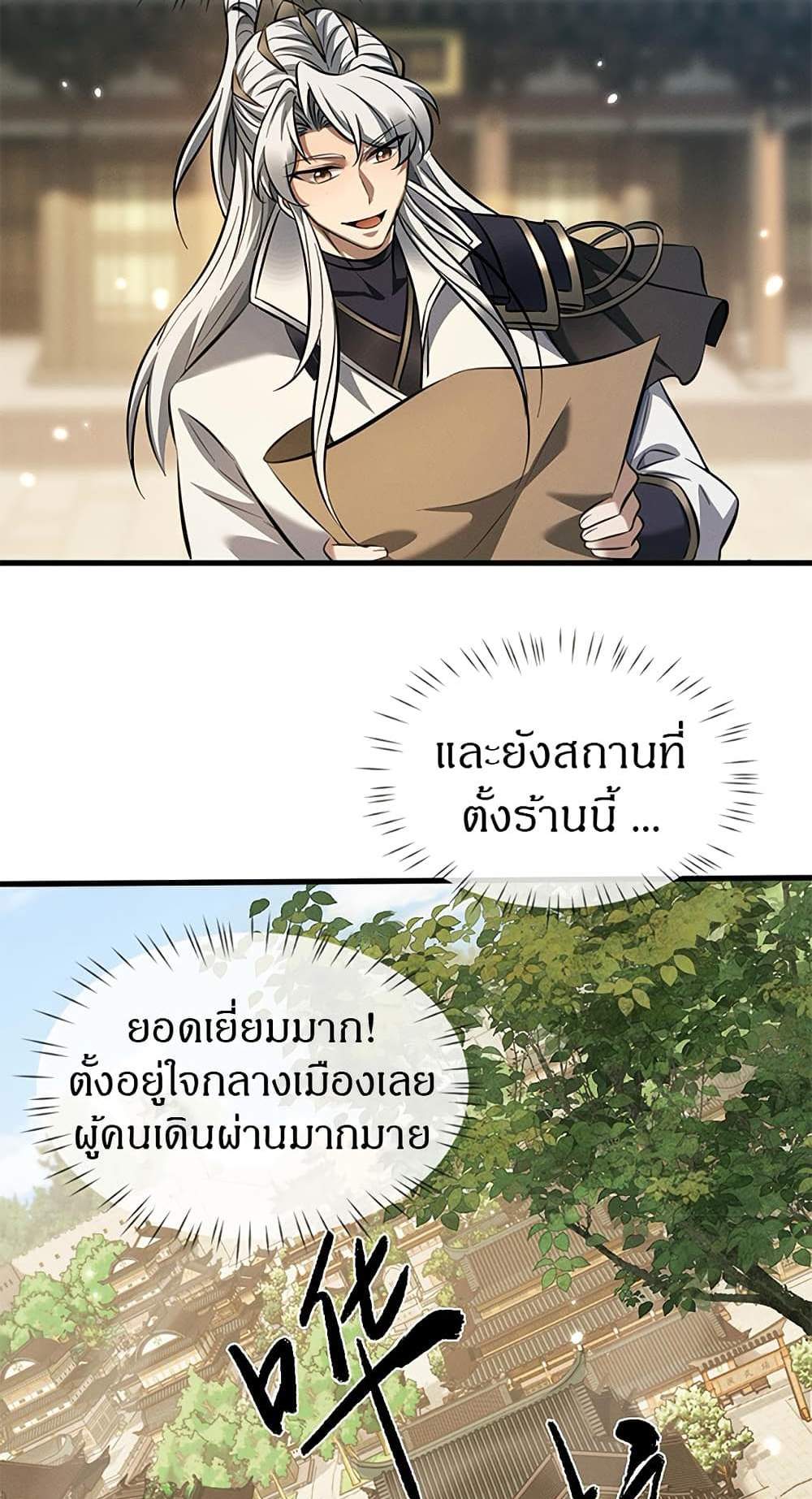 Full-Time Swordsman แปลไทย
