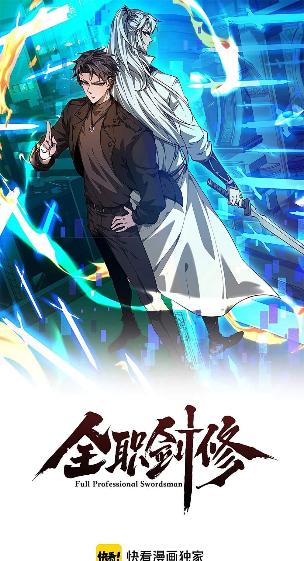 Full-Time Swordsman แปลไทย
