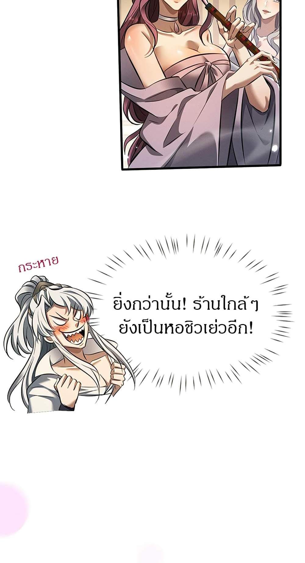 Full-Time Swordsman แปลไทย
