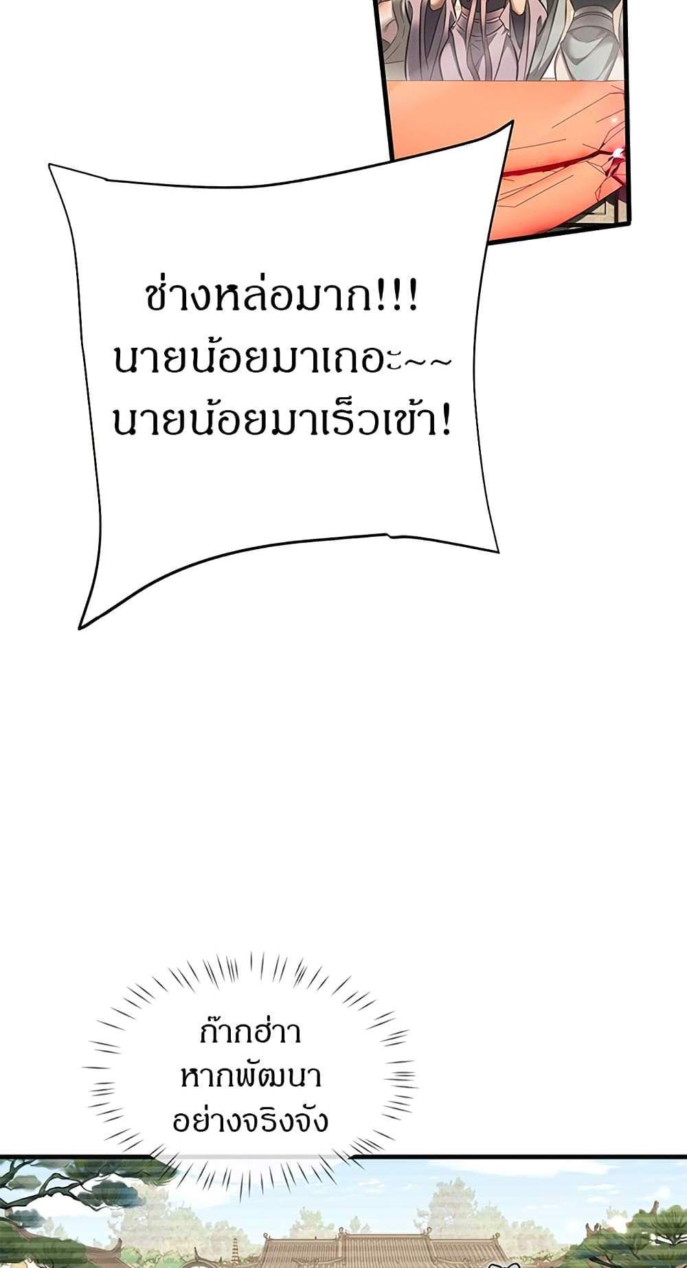 Full-Time Swordsman แปลไทย