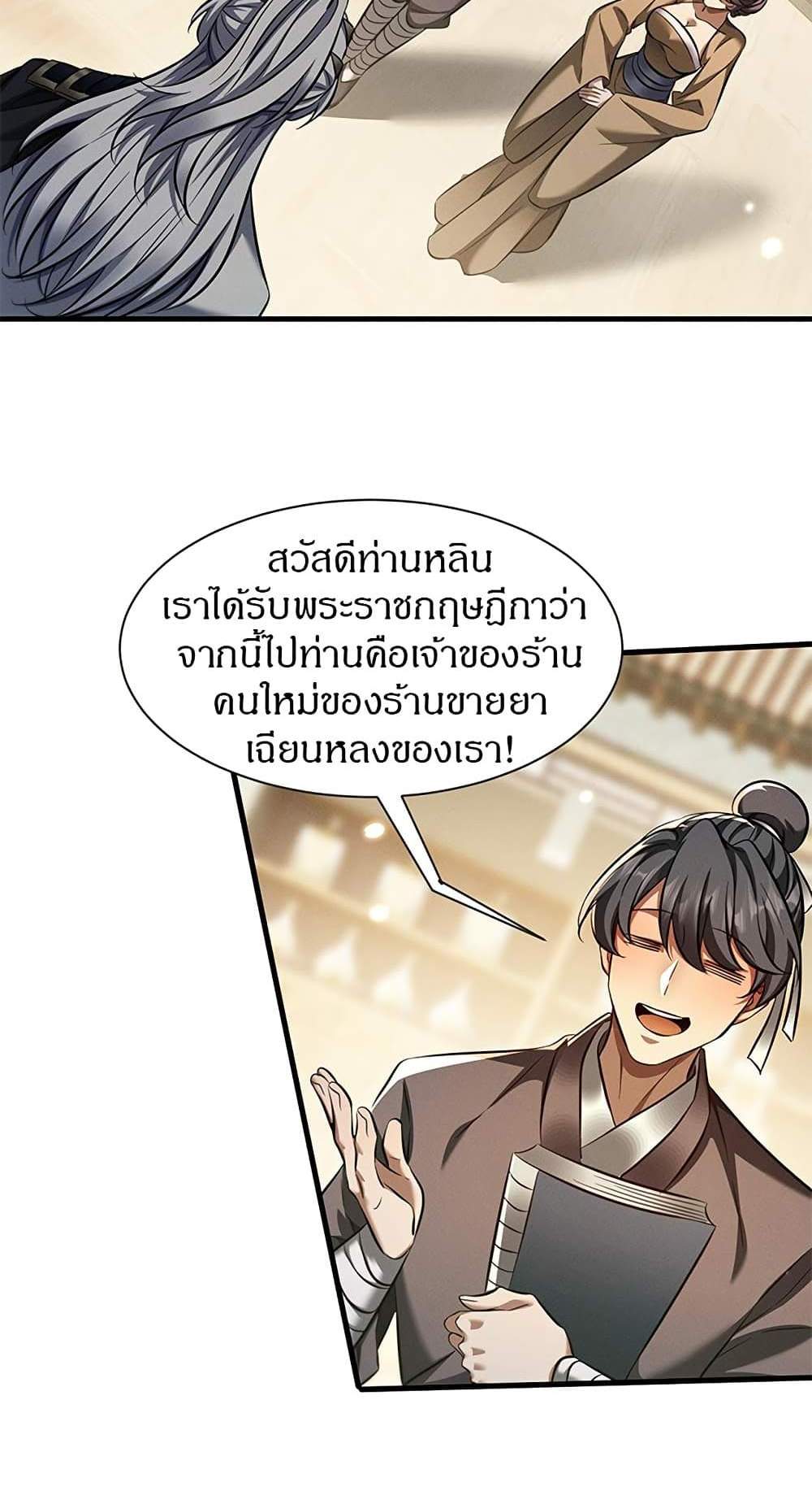 Full-Time Swordsman แปลไทย