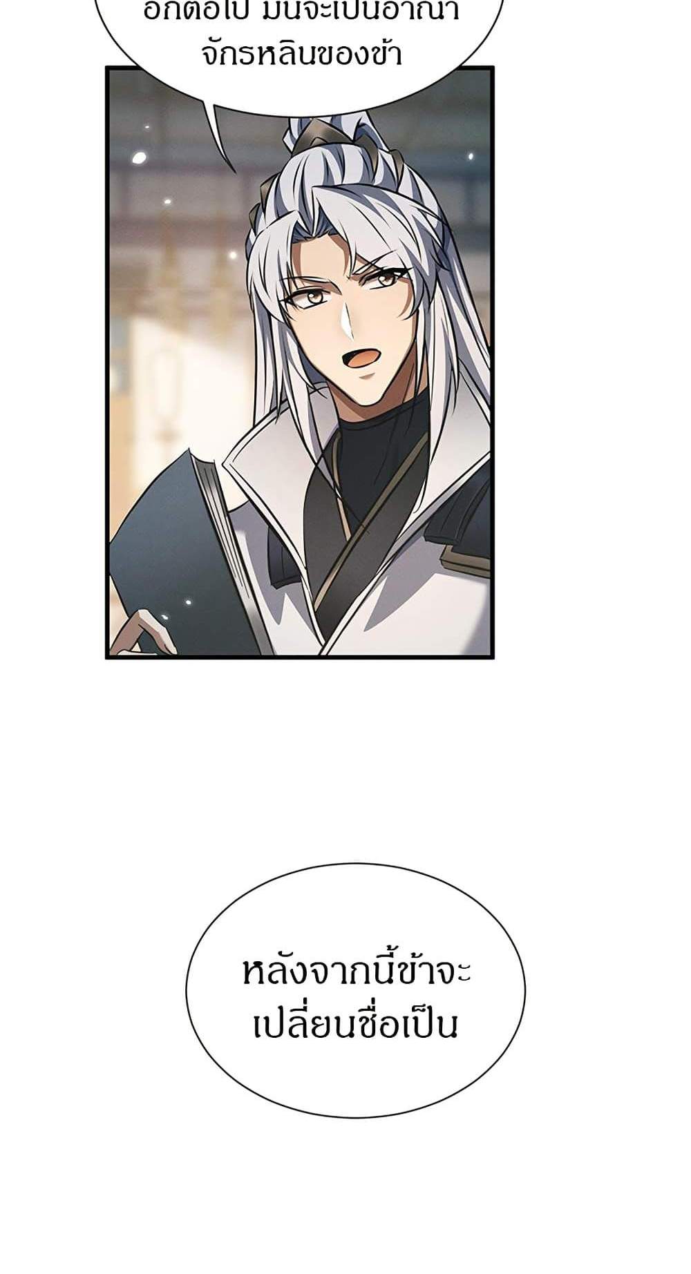 Full-Time Swordsman แปลไทย