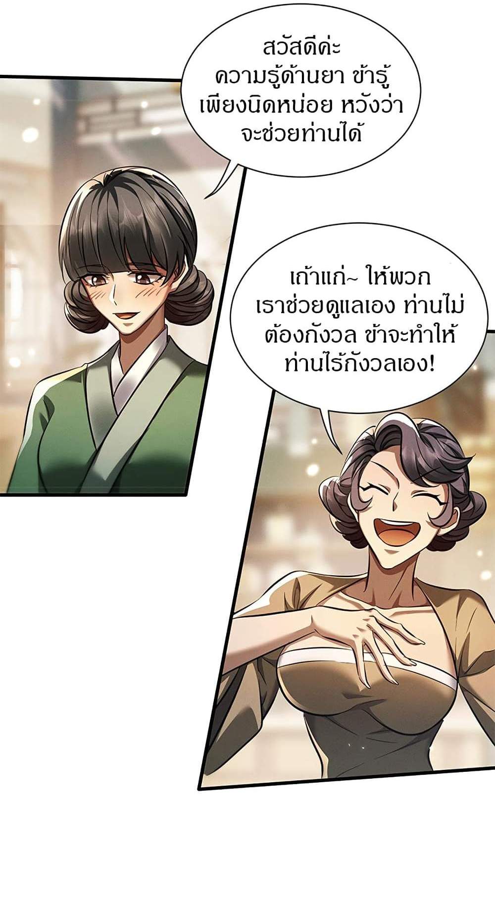 Full-Time Swordsman แปลไทย