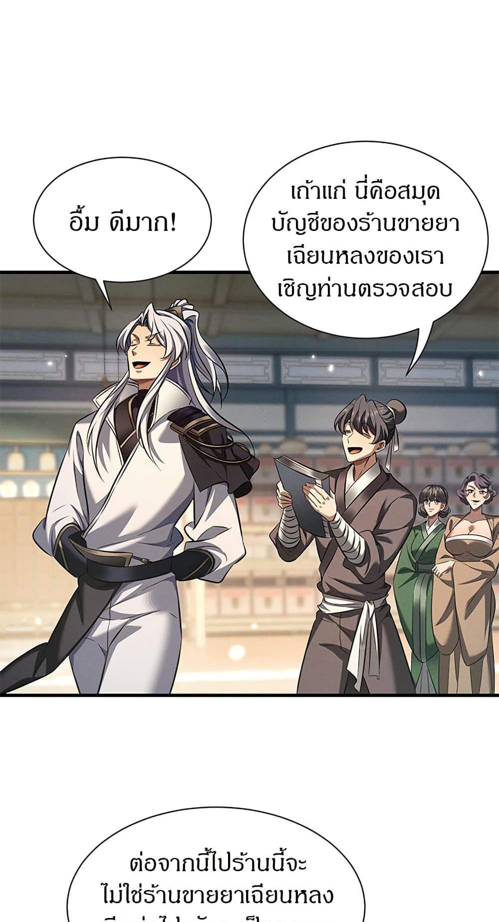Full-Time Swordsman แปลไทย