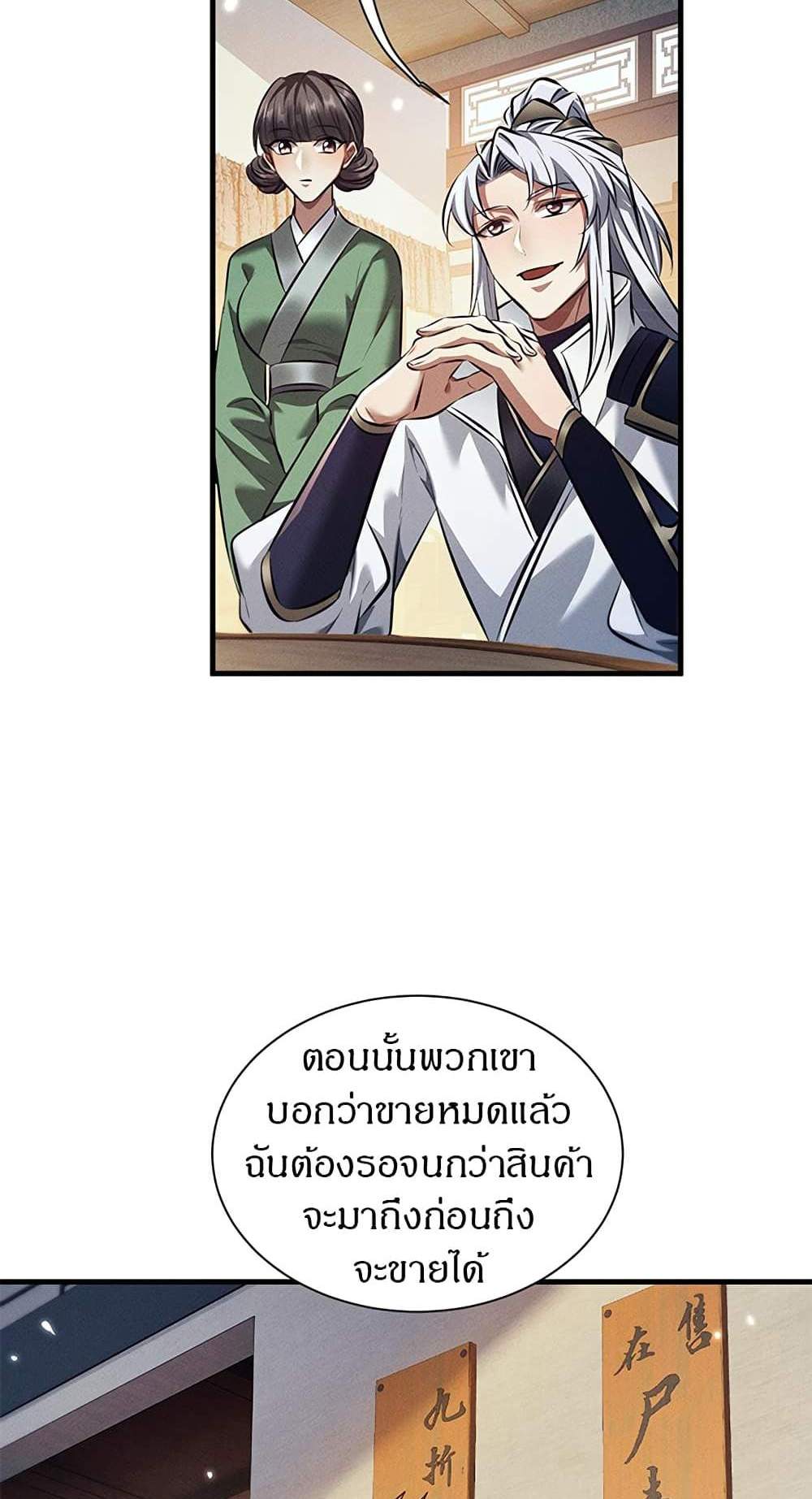 Full-Time Swordsman แปลไทย