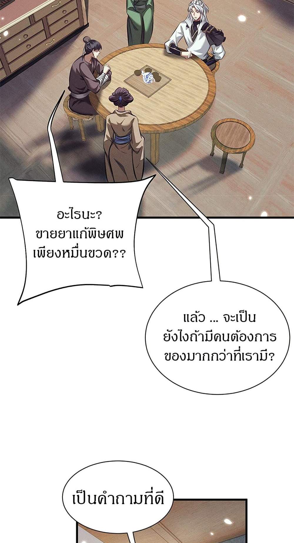 Full-Time Swordsman แปลไทย