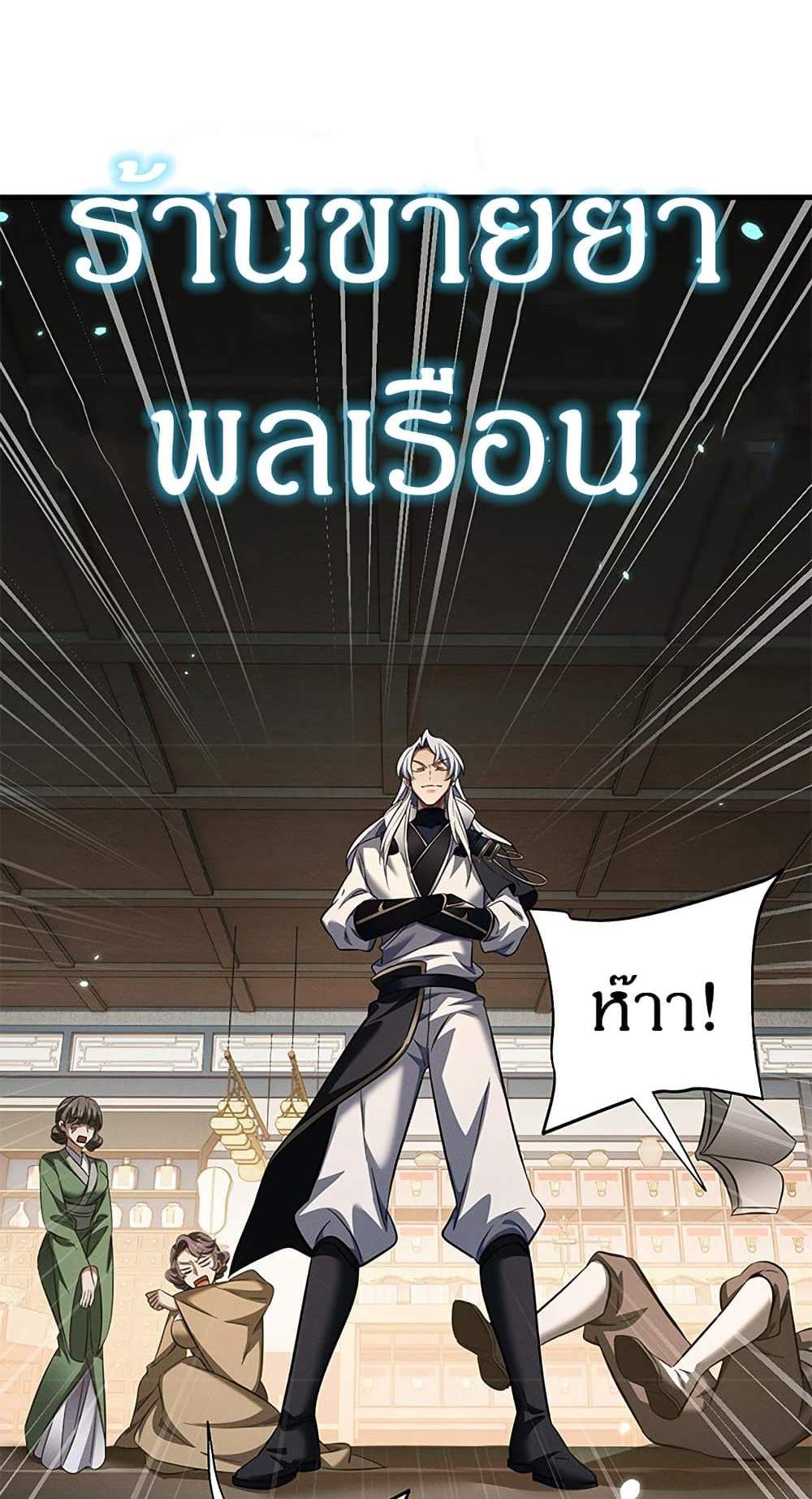 Full-Time Swordsman แปลไทย