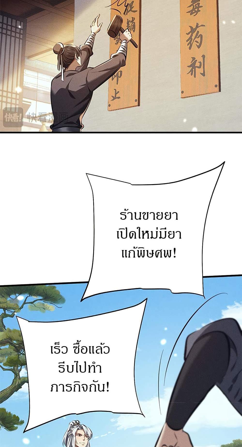 Full-Time Swordsman แปลไทย