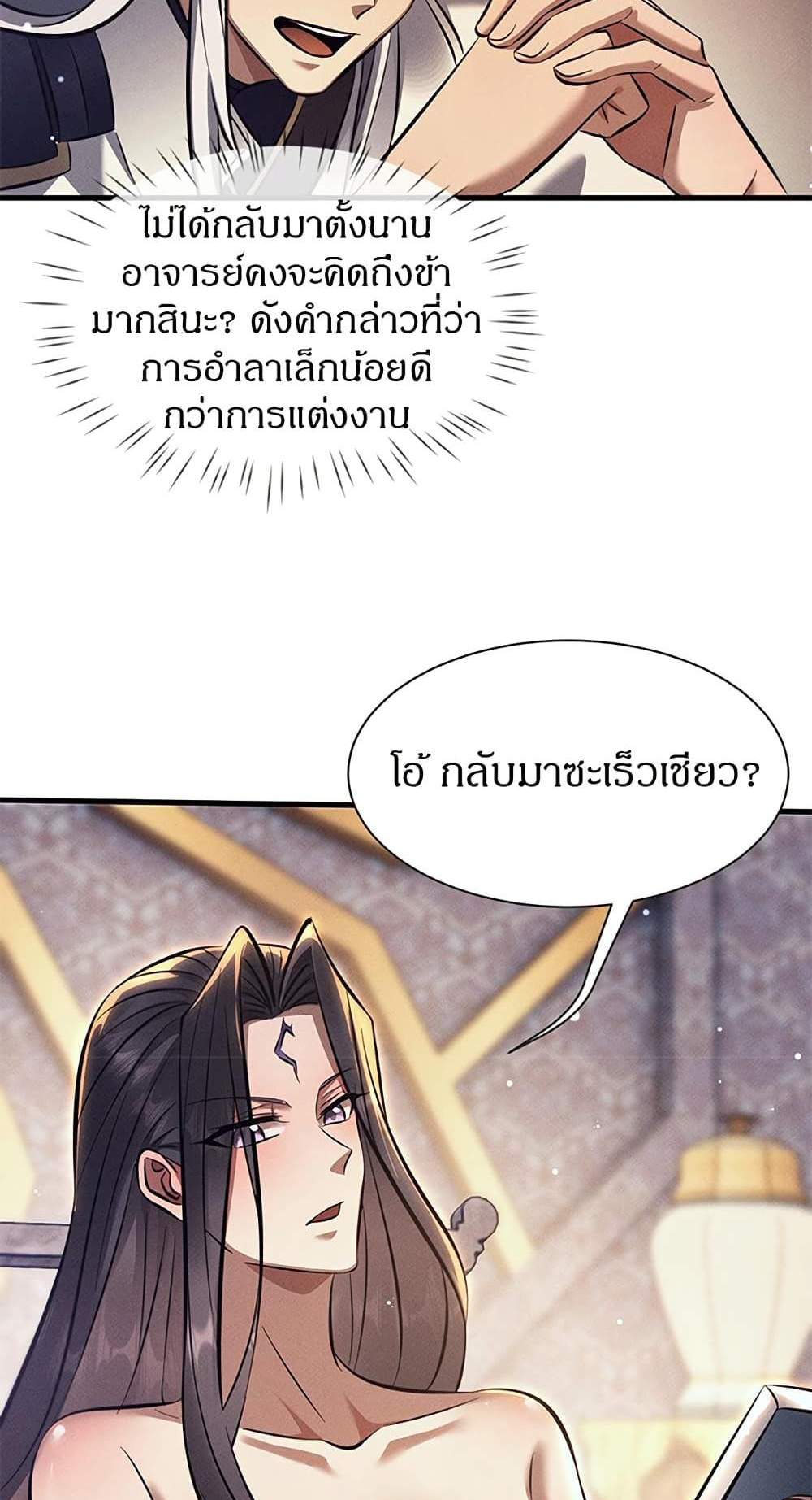 Full-Time Swordsman แปลไทย