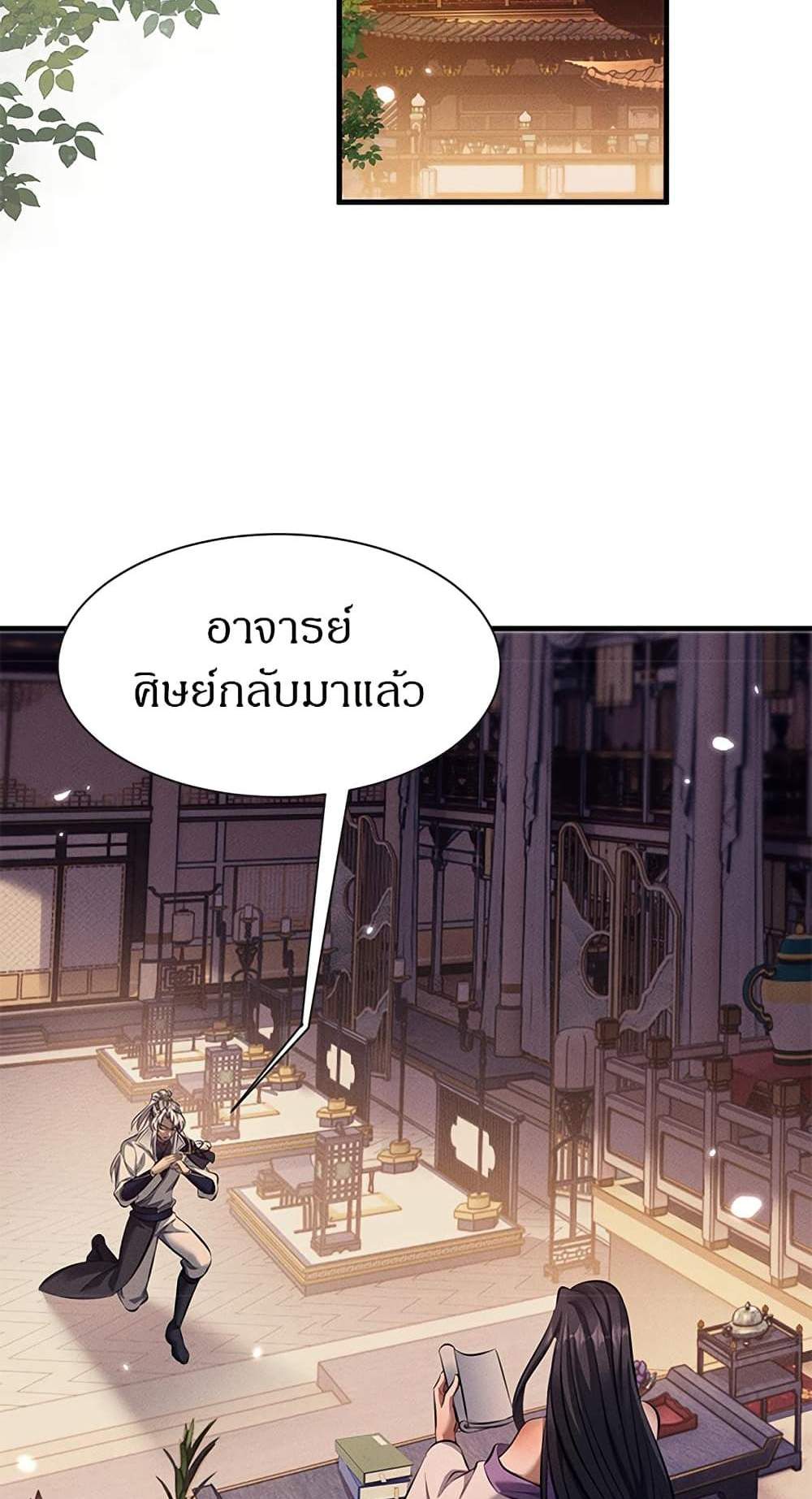 Full-Time Swordsman แปลไทย
