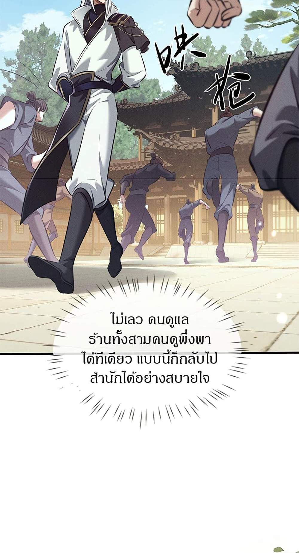 Full-Time Swordsman แปลไทย