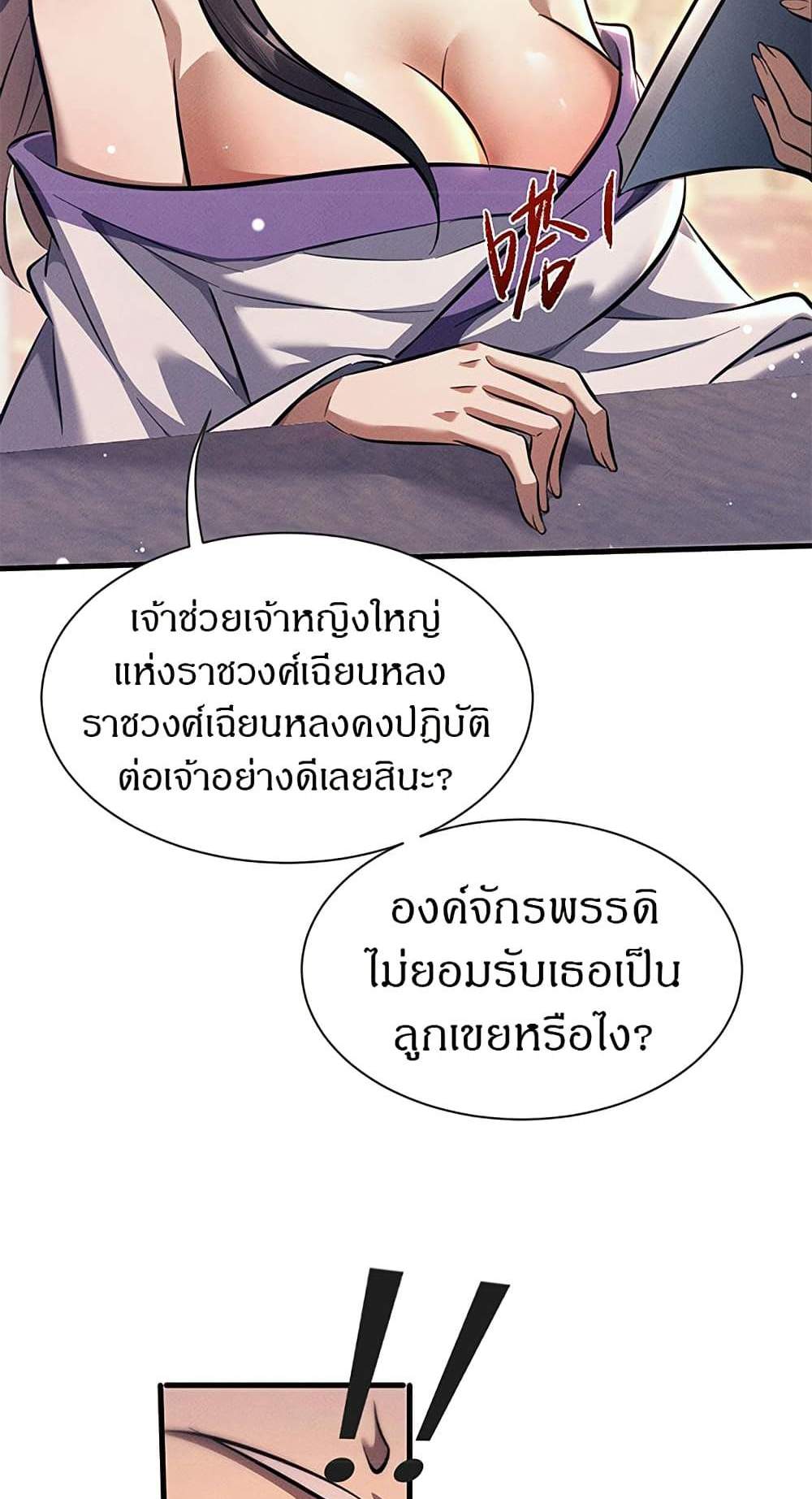 Full-Time Swordsman แปลไทย