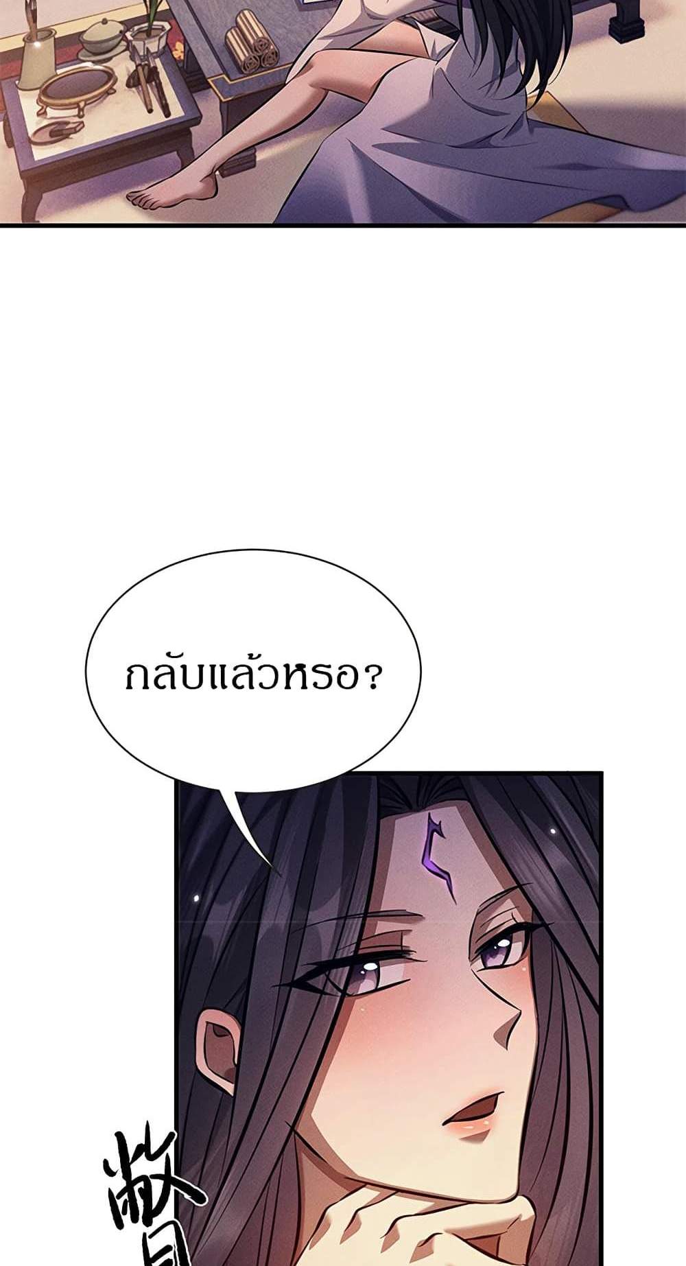 Full-Time Swordsman แปลไทย