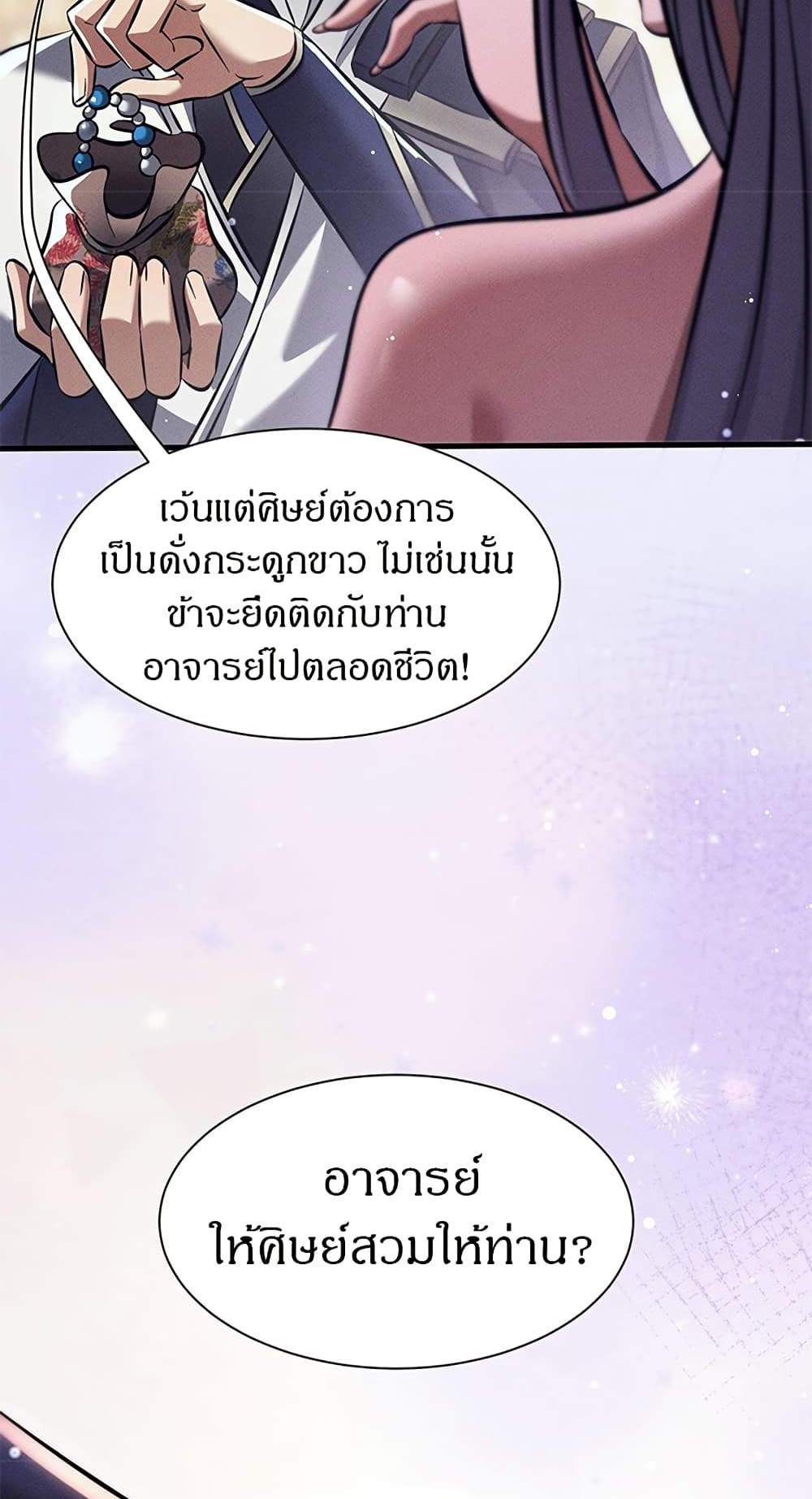 Full-Time Swordsman แปลไทย