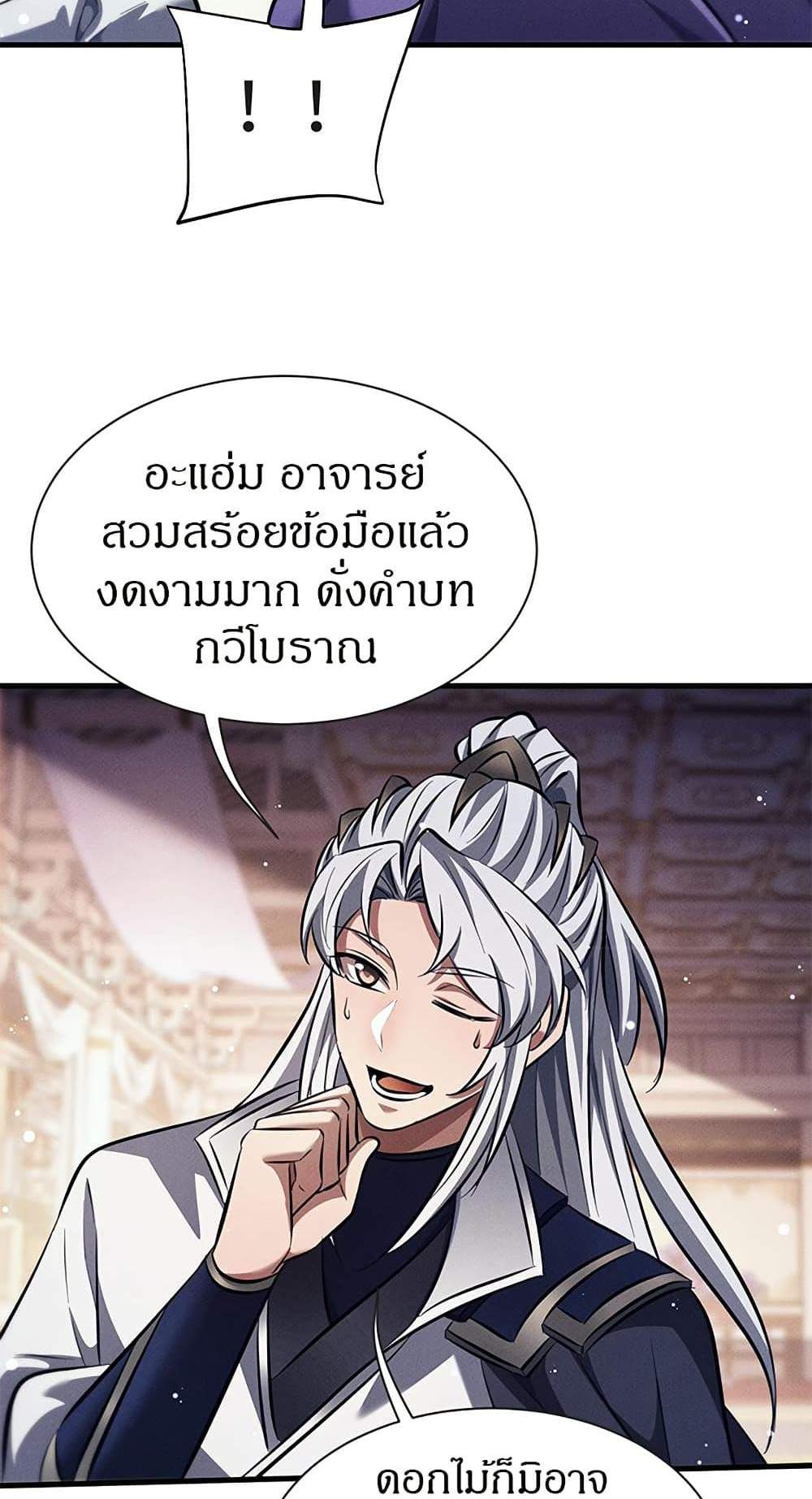 Full-Time Swordsman แปลไทย