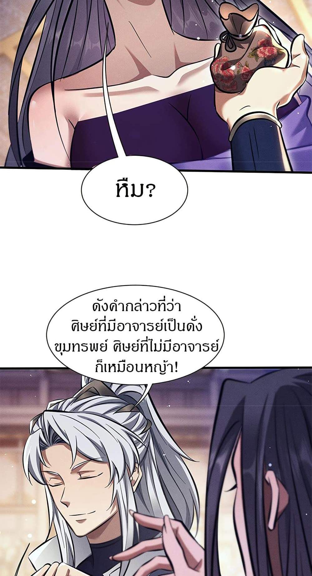 Full-Time Swordsman แปลไทย