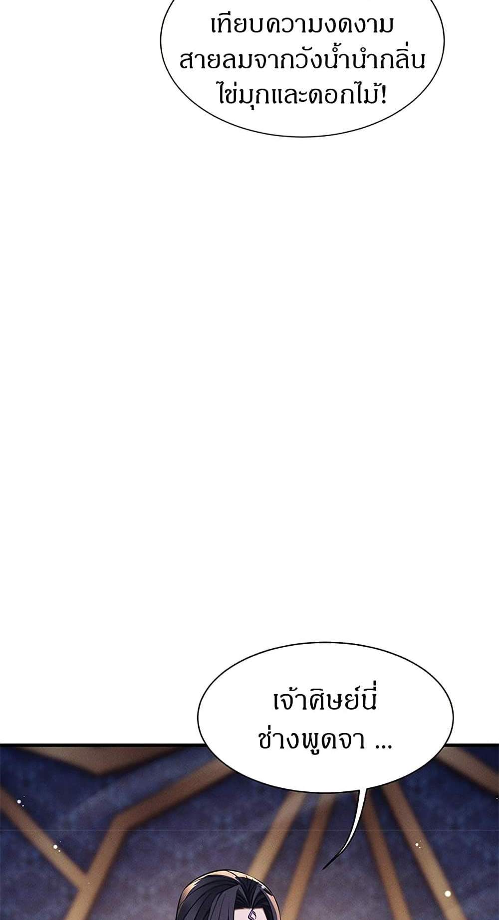 Full-Time Swordsman แปลไทย