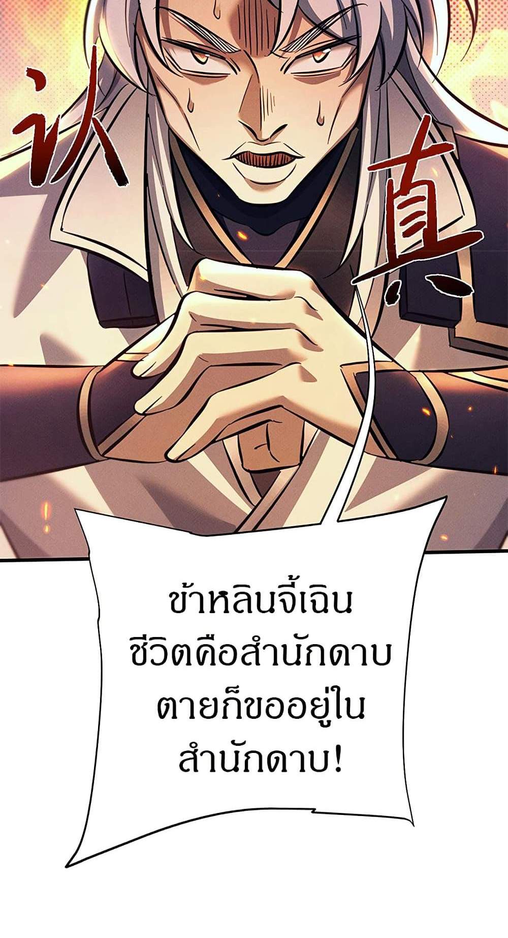 Full-Time Swordsman แปลไทย