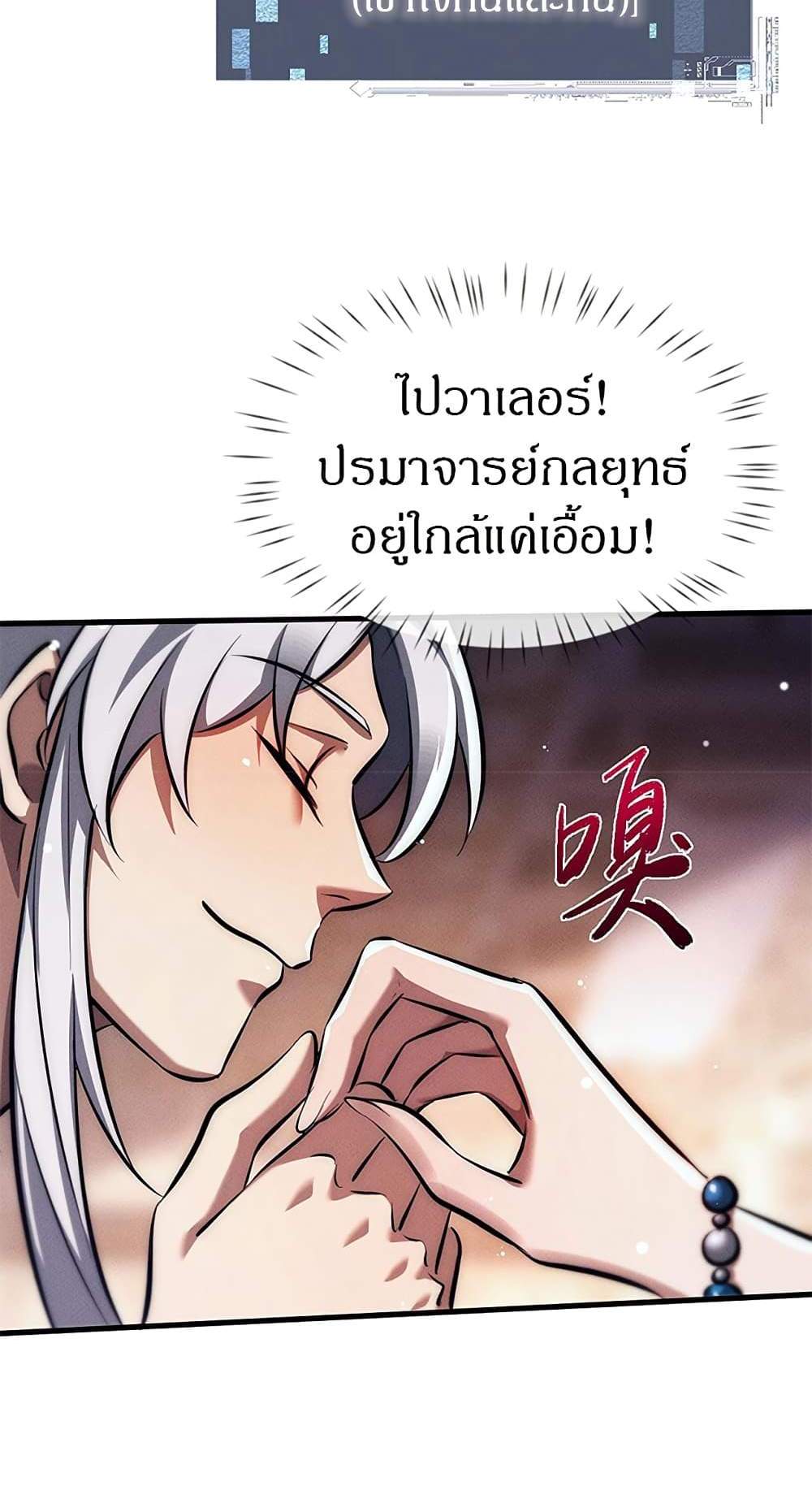 Full-Time Swordsman แปลไทย