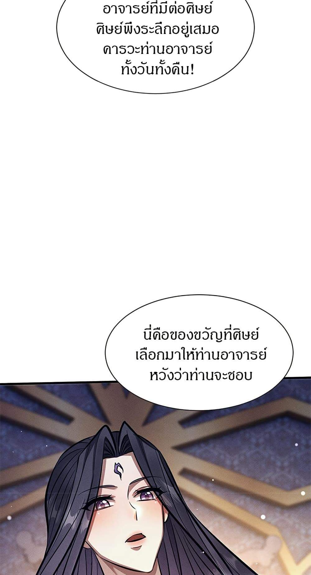 Full-Time Swordsman แปลไทย