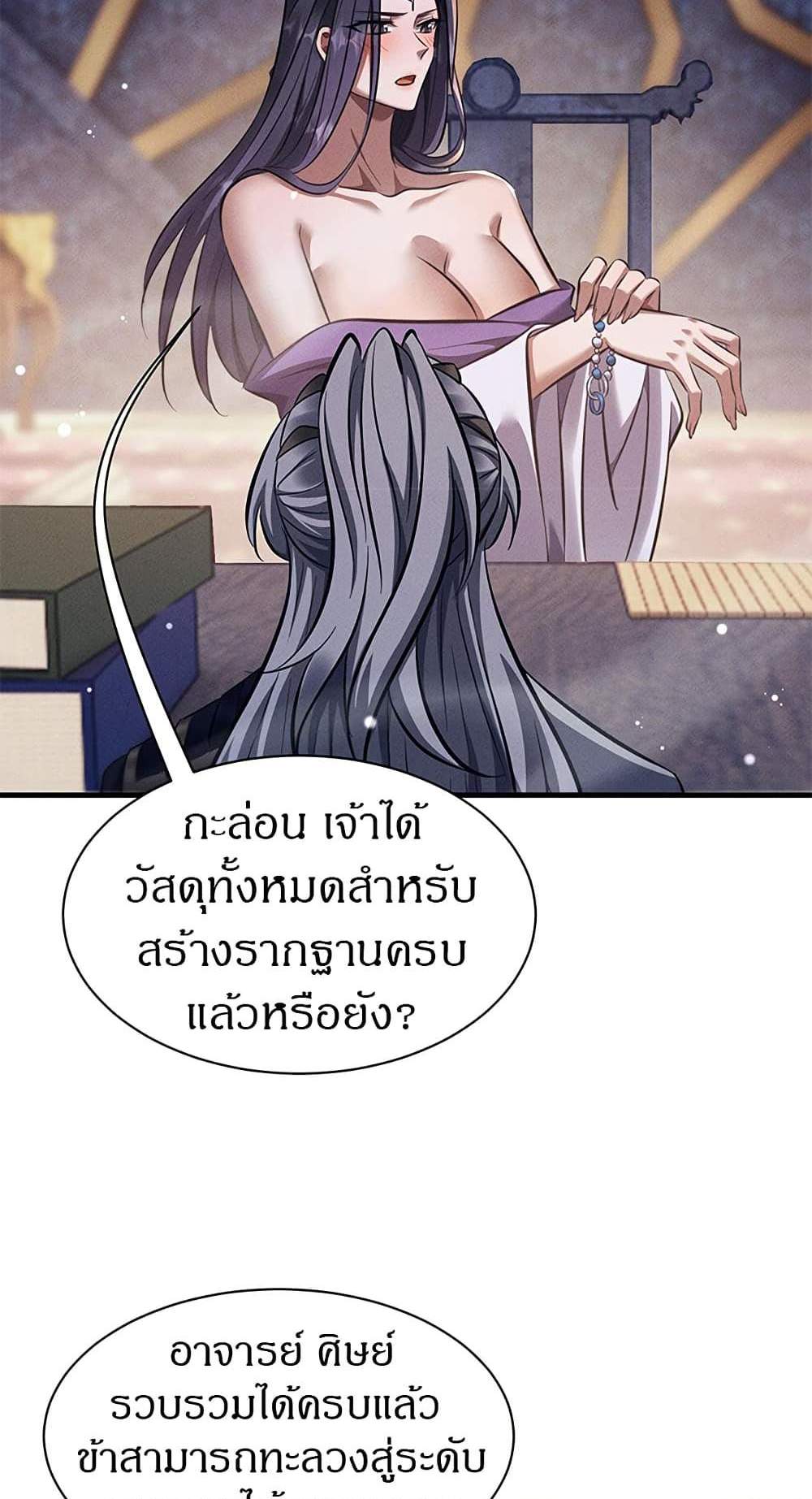 Full-Time Swordsman แปลไทย
